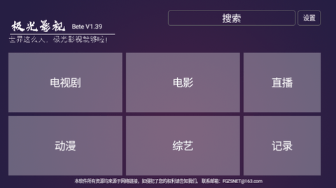 新极光TV内置源版