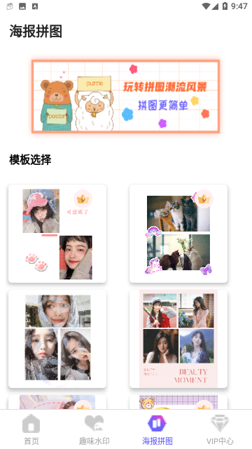 天天抠图拼图