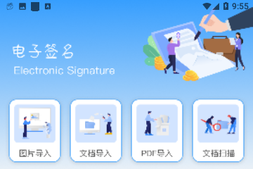i电子签名免费版