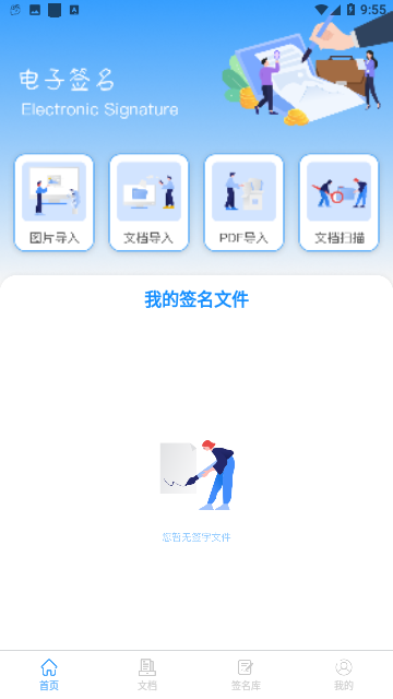 i电子签名免费版
