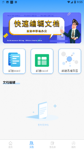 i电子签名免费版