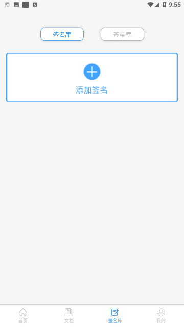 i电子签名免费版