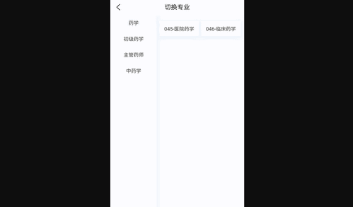 药学原题库手机版