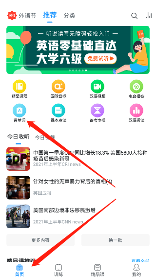 可可英语听力官方版