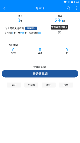 可可英语听力官方版