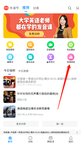 可可英语听力官方版