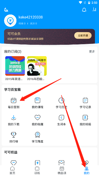 可可英语听力官方版