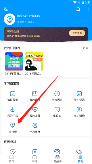 可可英语听力官方版
