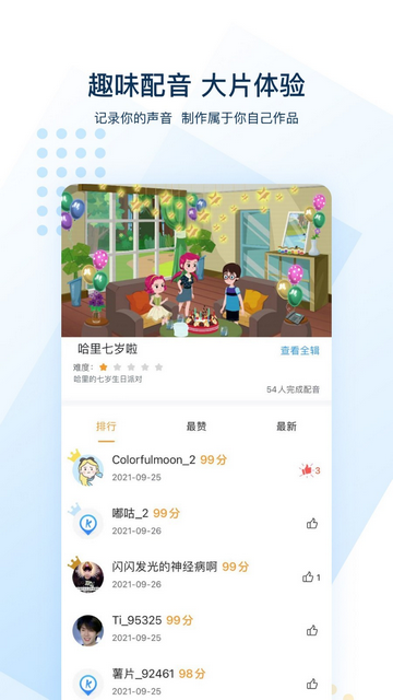 可可英语听力官方版