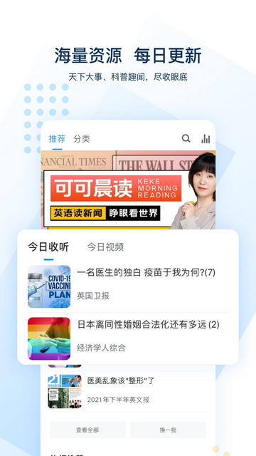 可可英语听力官方版
