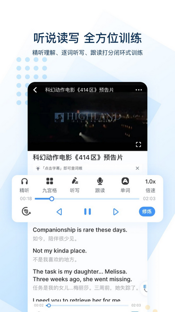 可可英语听力官方版