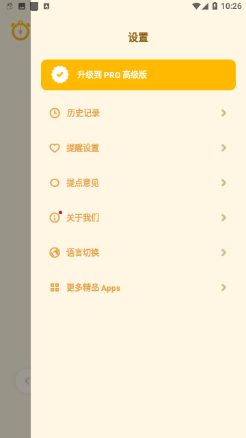 烹饪计时器