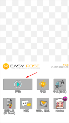 EasyPose官方版