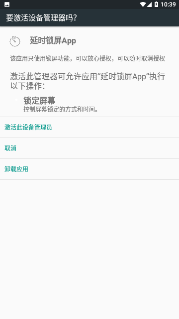 延时锁屏