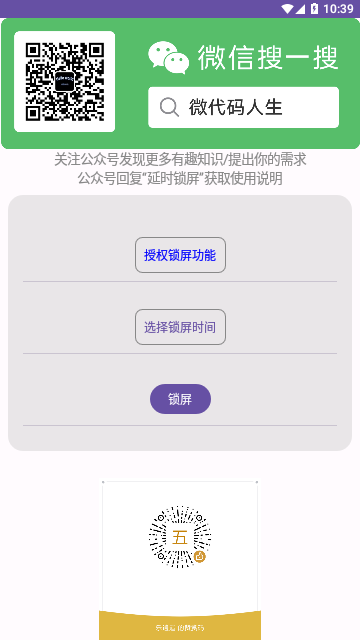 延时锁屏