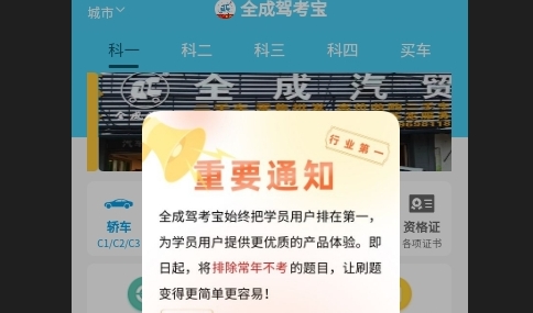 全成驾考宝免费版