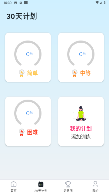 走路强者手机版