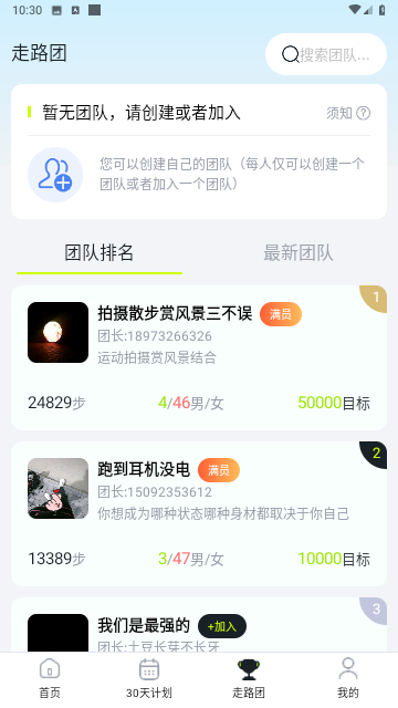 走路强者手机版