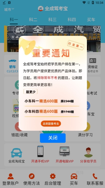 全成驾考宝免费版