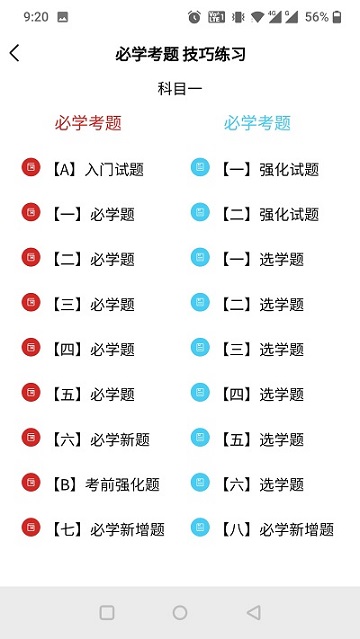 全成驾考宝免费版