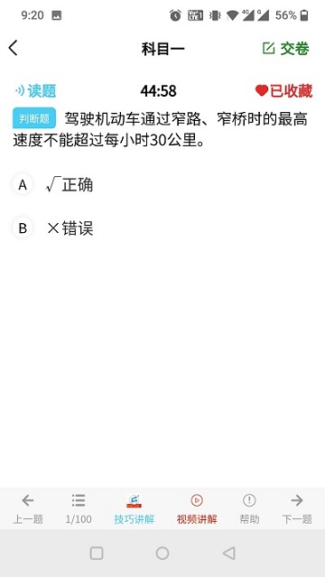 全成驾考宝免费版
