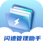 闪速管理助手官网版