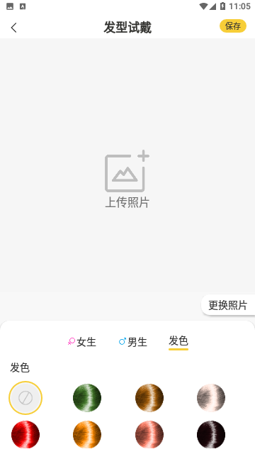 发型百变相机