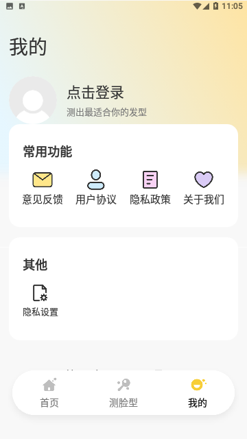 发型百变相机