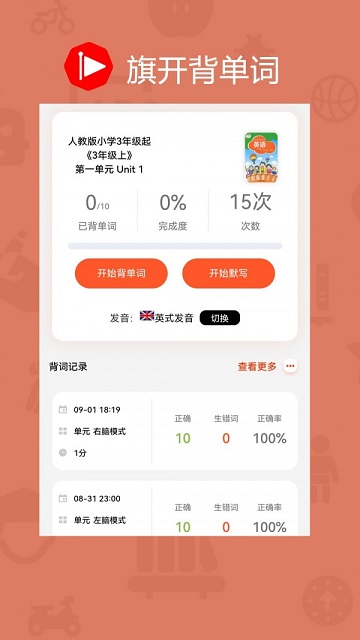 旗开背单词最新版