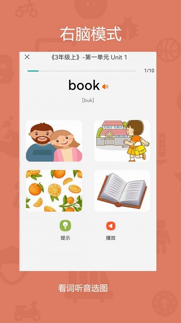旗开背单词最新版