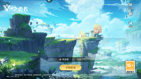 空之勇者2023最新版