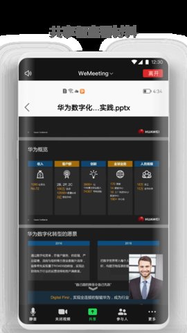 WeMeeting官方版