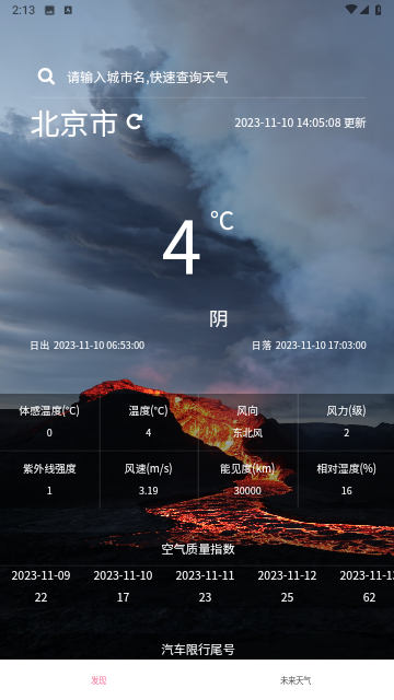 森森天气