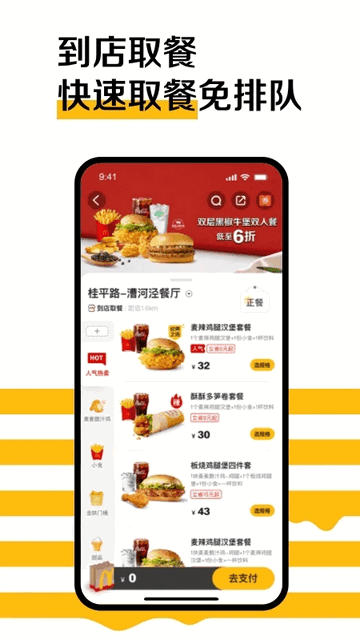 麦当劳APP官方版