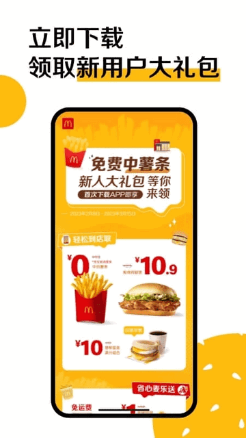 麦当劳APP官方版