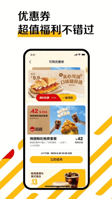 麦当劳APP官方版