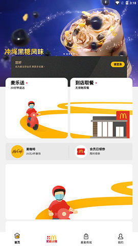 麦当劳APP官方版