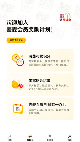 麦当劳APP官方版