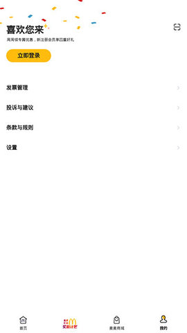 麦当劳APP官方版