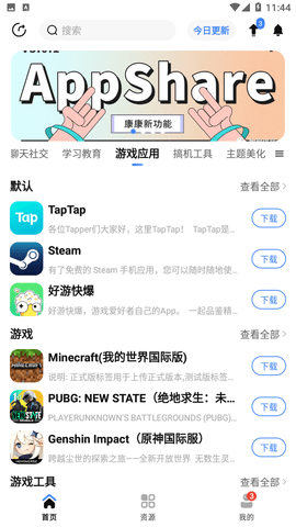 appshare手机版