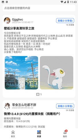 appshare手机版