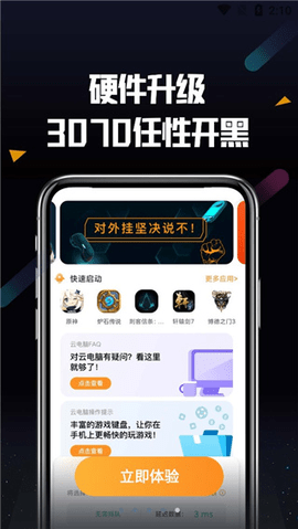 顺网云电脑VIP解锁版