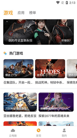 顺网云电脑VIP解锁版