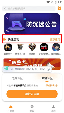 顺网云电脑VIP解锁版