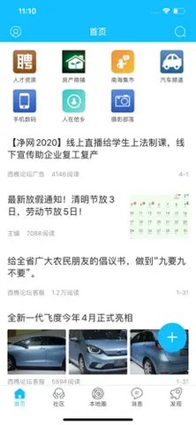 西樵论坛手机版
