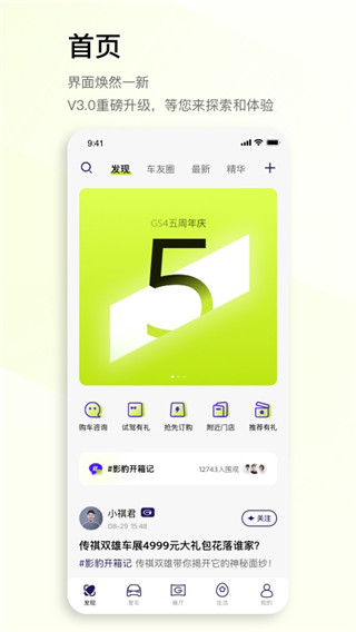 广汽传祺官方版
