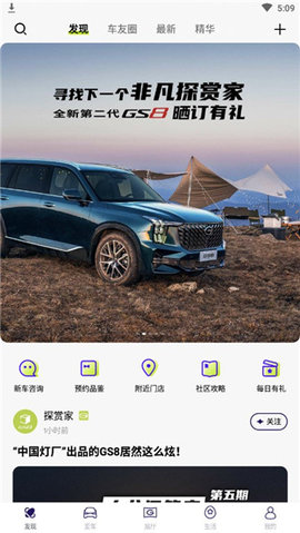 广汽传祺2024最新版