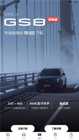 广汽传祺2024最新版