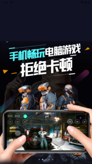 顺网云电脑VIP解锁版