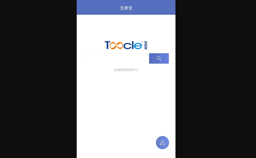 生意宝安卓版